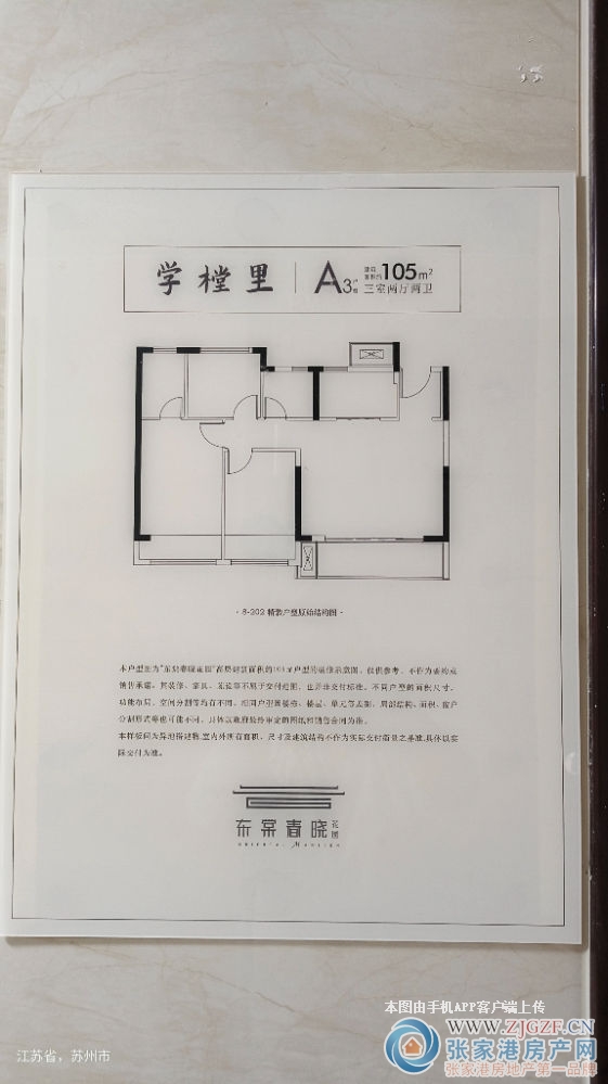 东棠春晓二手房图片