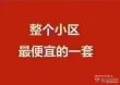 新庄花苑二手房图片