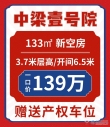 中梁壹号院二手房图片
