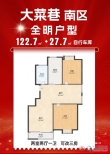 大菜巷二手房出售图