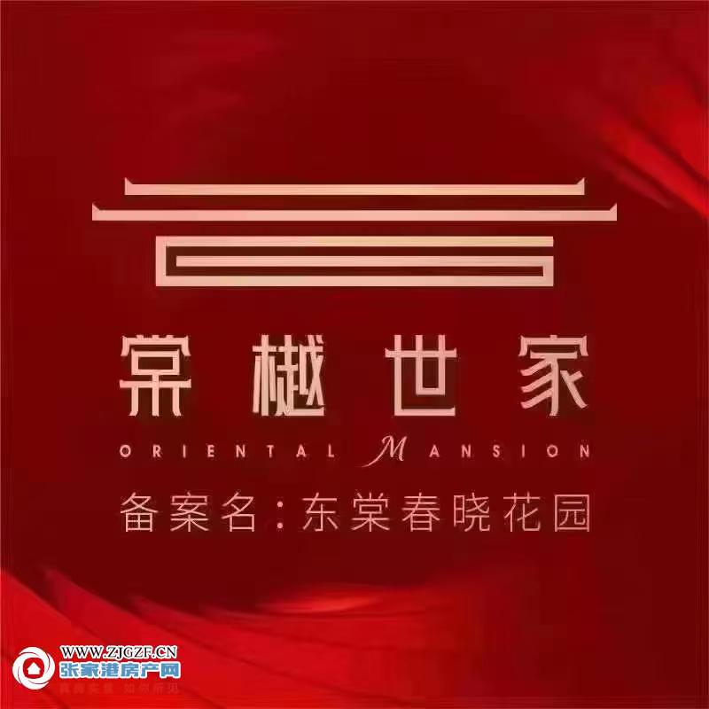 东棠春晓二手房图片