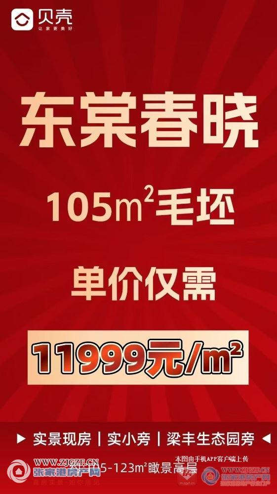 东棠春晓二手房图片