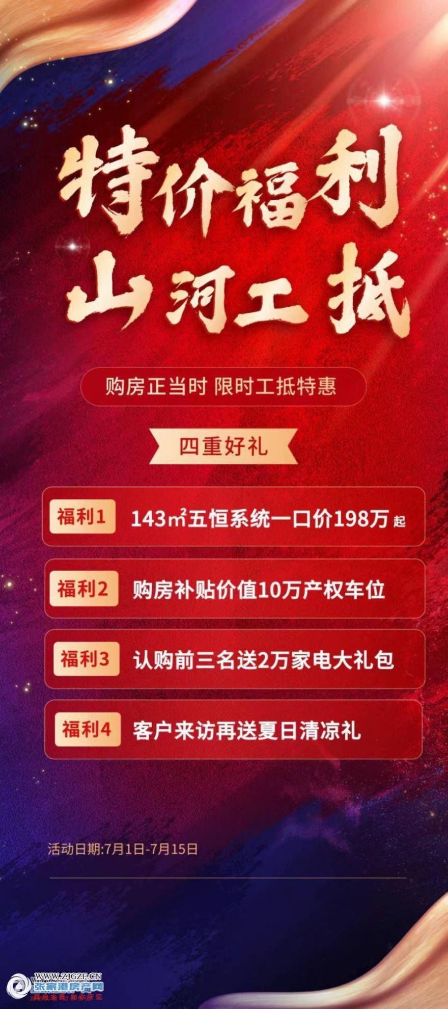 山河万物二手房图片