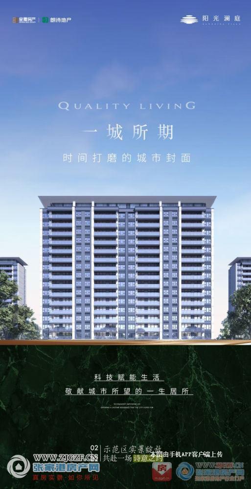 阳光澜庭二手房图片