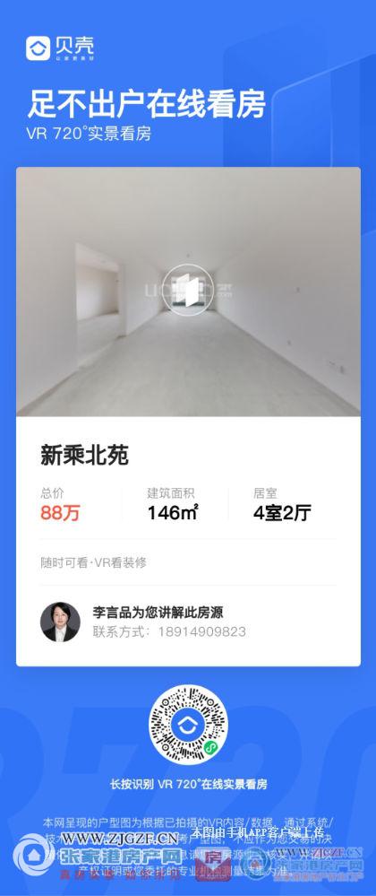 新乘北苑二手房图片