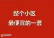 江南院子清源名邸二手房图片