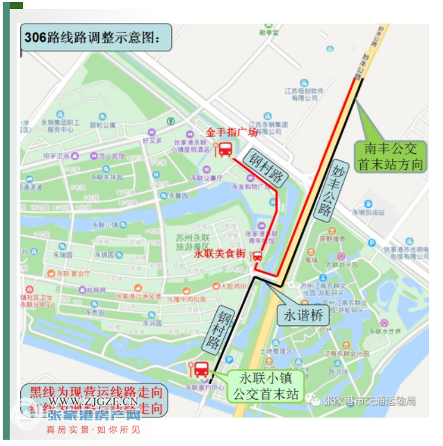 张家港公交306路线路自2019年2月20日起临时调整