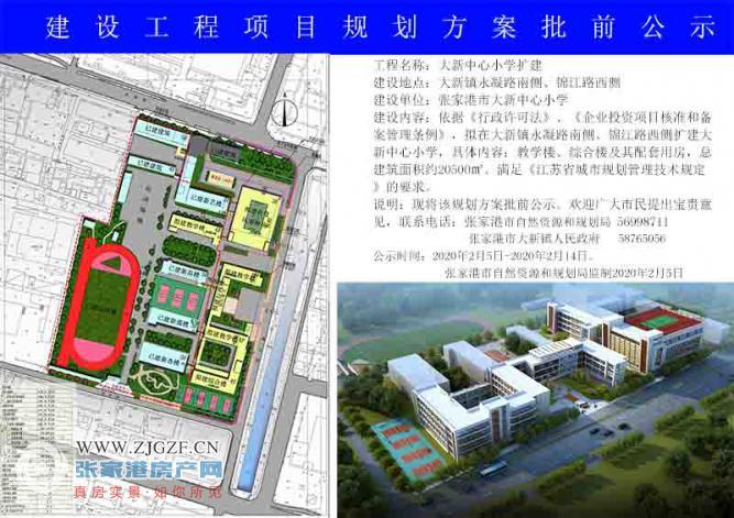 大新中心小学扩建项目规划方案批前公示来了,总建筑面积约20500㎡