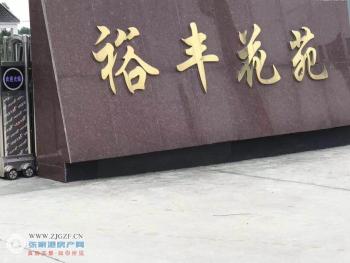 张家港裕丰花苑封面图