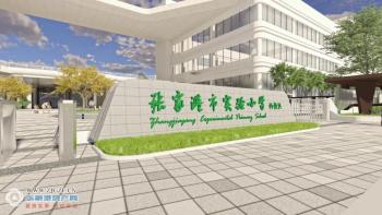 张家港实验小学（西校区）图片