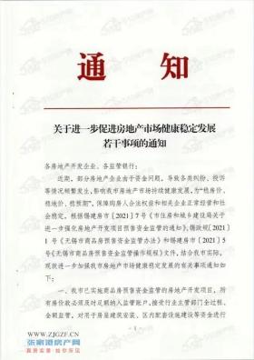 长三角今年首个“限跌令”来了，就在江阴！更有城市出台了限涨令！