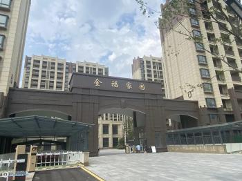 张家港金福家园封面图