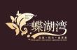 蝶湖湾实景图，拍摄于2011/8/13