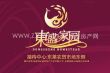 东盛家园