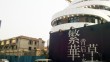 蔷薇墅实景图，拍摄于2011/11/13