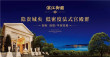 滨江御园