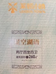 莱顿小镇 户型图，拍摄于2018/7/9