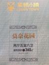 莱顿小镇户型图，拍摄于2018/7/9