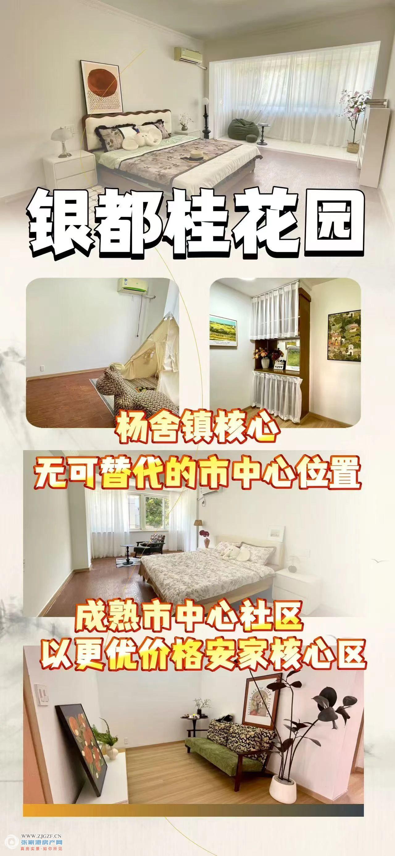 银都桂花园二手房图片