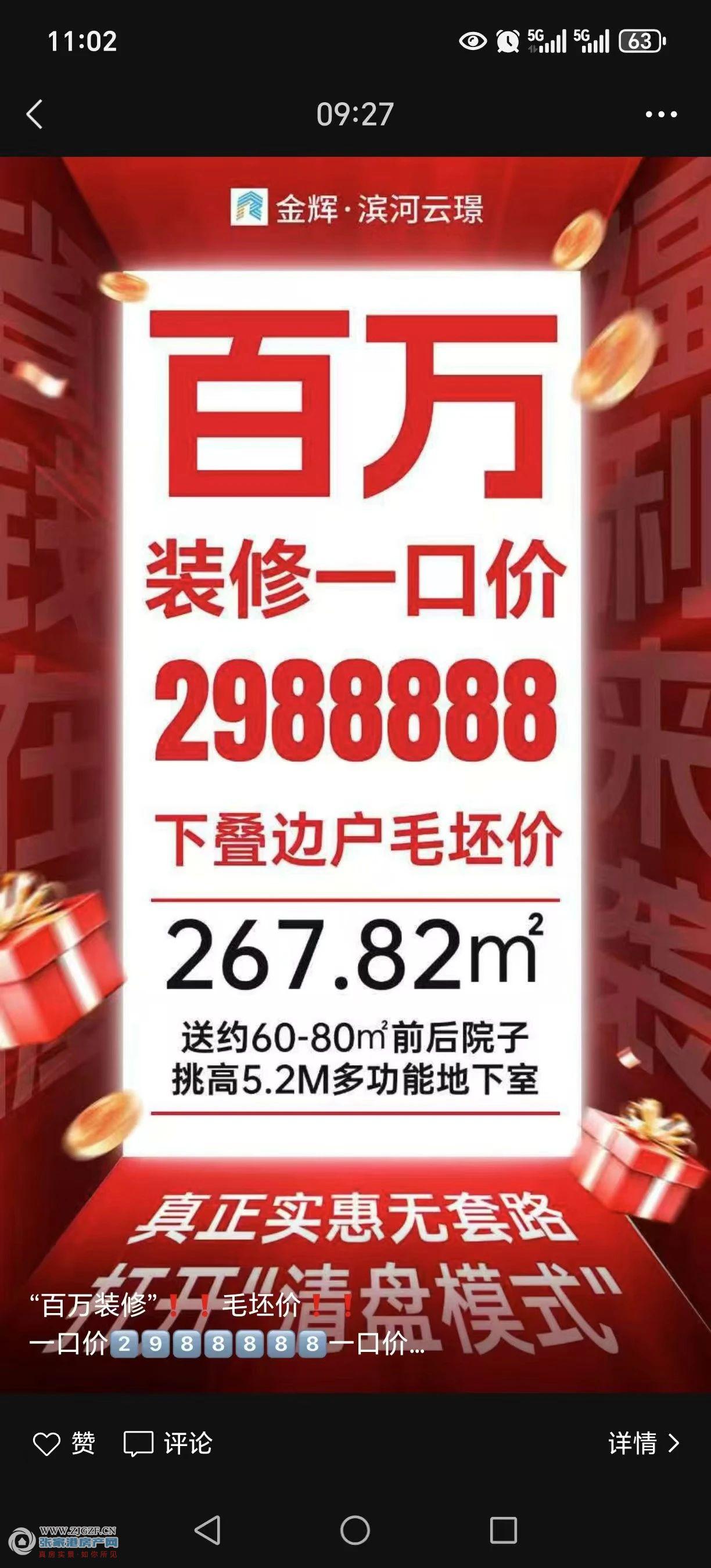 滨河云璟一手房代理图片