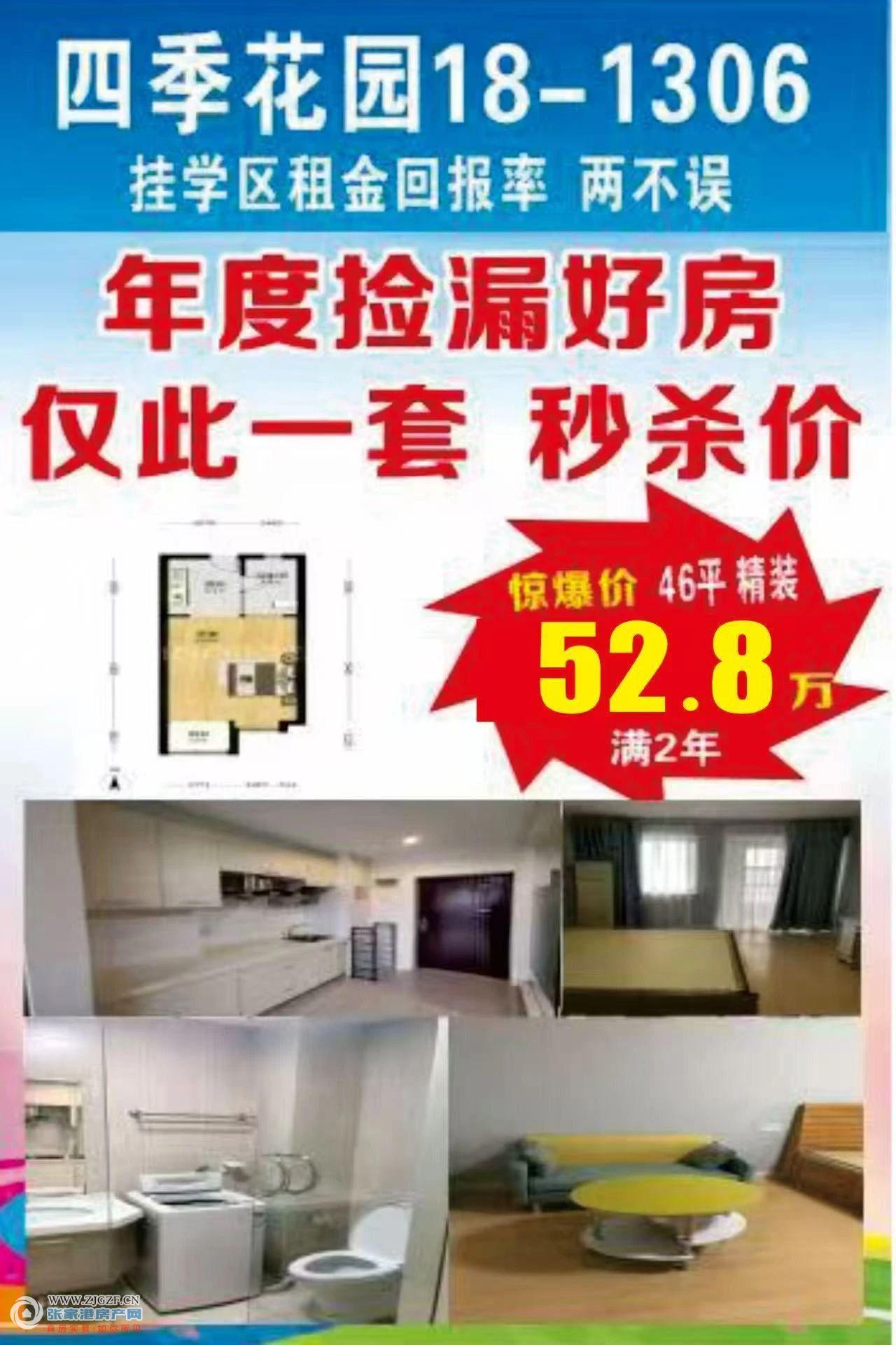 国泰四季花园二手房图片