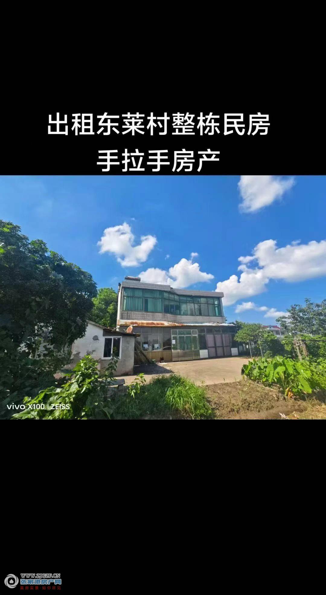东莱村房东出租图片
