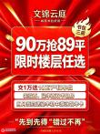 文锦云庭二手房图片