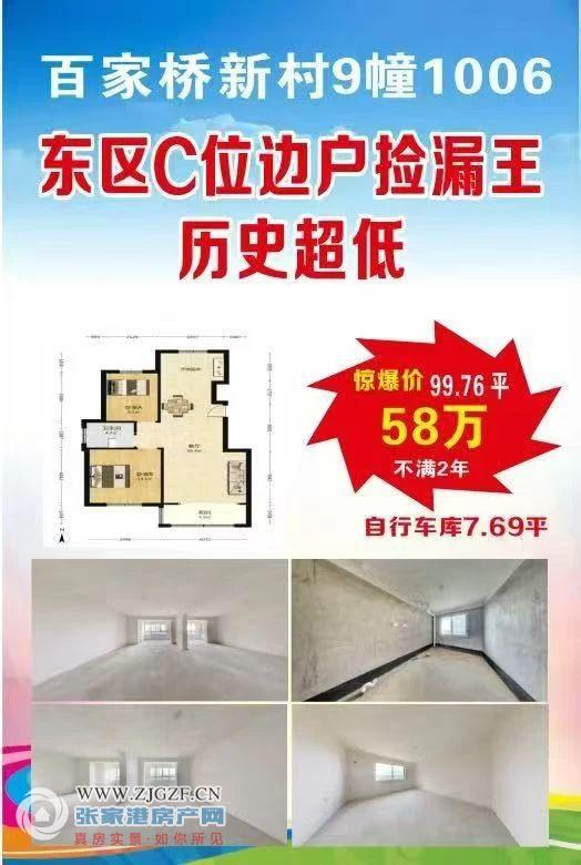 百家桥新村二手房图片
