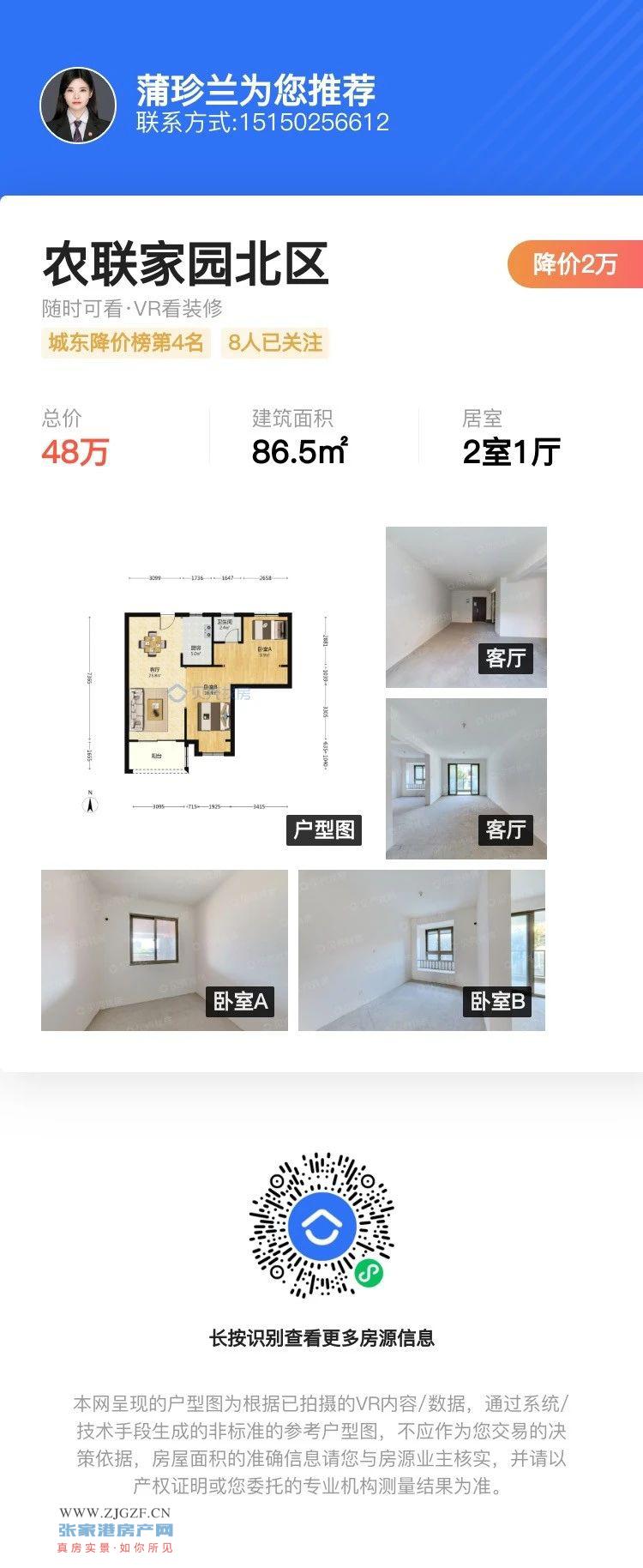 农联家园北区二手房图片