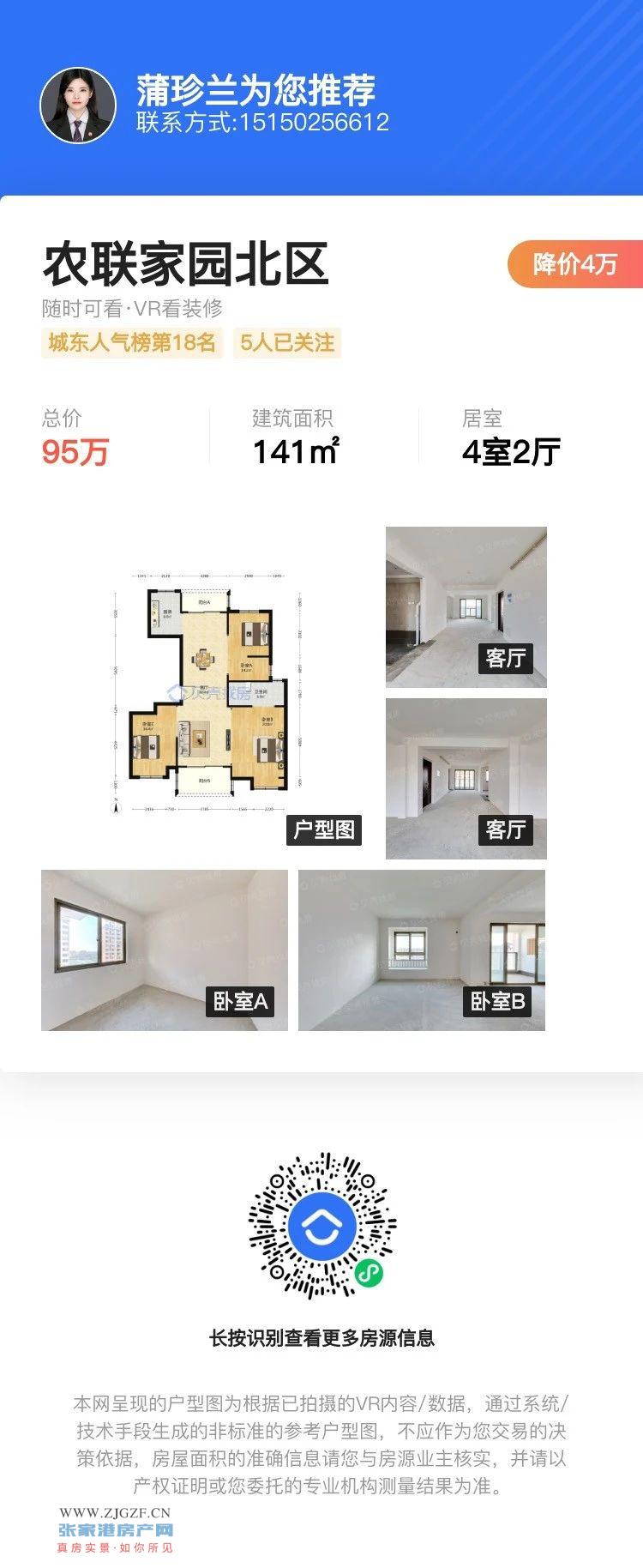 农联家园北区二手房图片