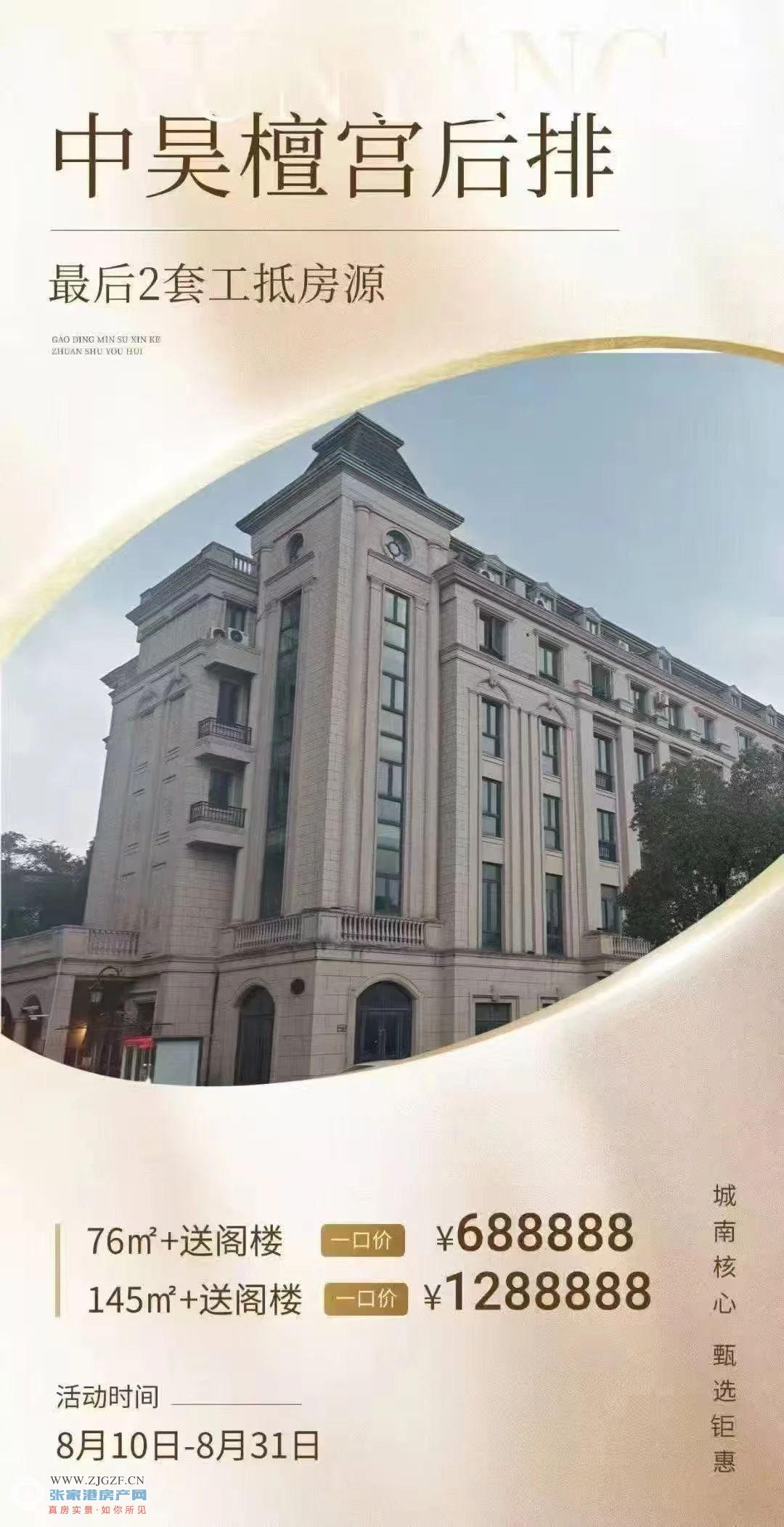 中昊檀宫二手房图片