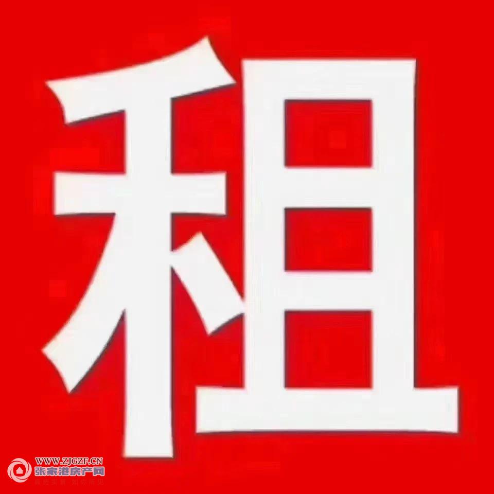 暨阳新村中介出租图片