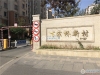 百家桥新村实景图，拍摄于2019/11/15