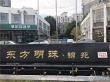 东方明珠锦苑