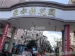 银都桂花园
