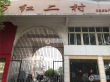 张家港万红二村小区图片