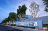 湖悦天境天著样板房图，拍摄于2020/5/22