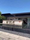 隆基观唐逸墅实景图，拍摄于2020/6/24