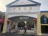 亨通花园实景图，拍摄于2020/7/30