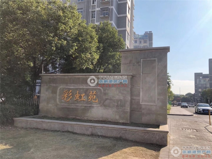张家港彩虹苑二期封面图