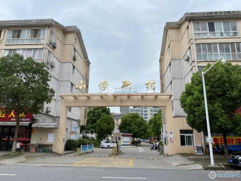 张家港乐余小学新村封面图