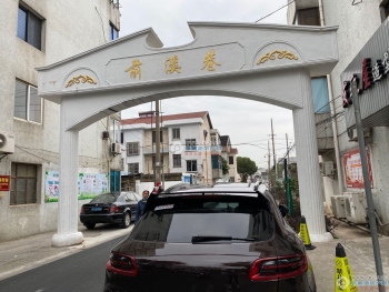 张家港前溪巷封面图