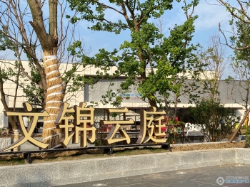 张家港文锦云庭封面图