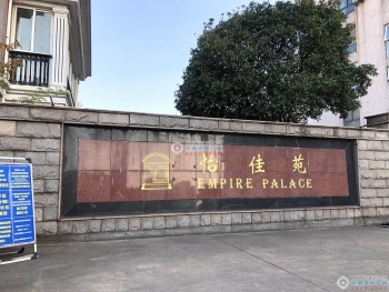 张家港怡佳苑封面图
