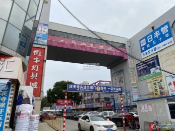 张家港五金机电广场封面图