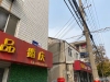 小圩新村实景图，拍摄于2021/6/21