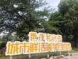 世茂和光荟实景图，拍摄于2021/6/22