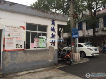 张家港商城新村封面图