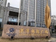 澳洋国际大厦