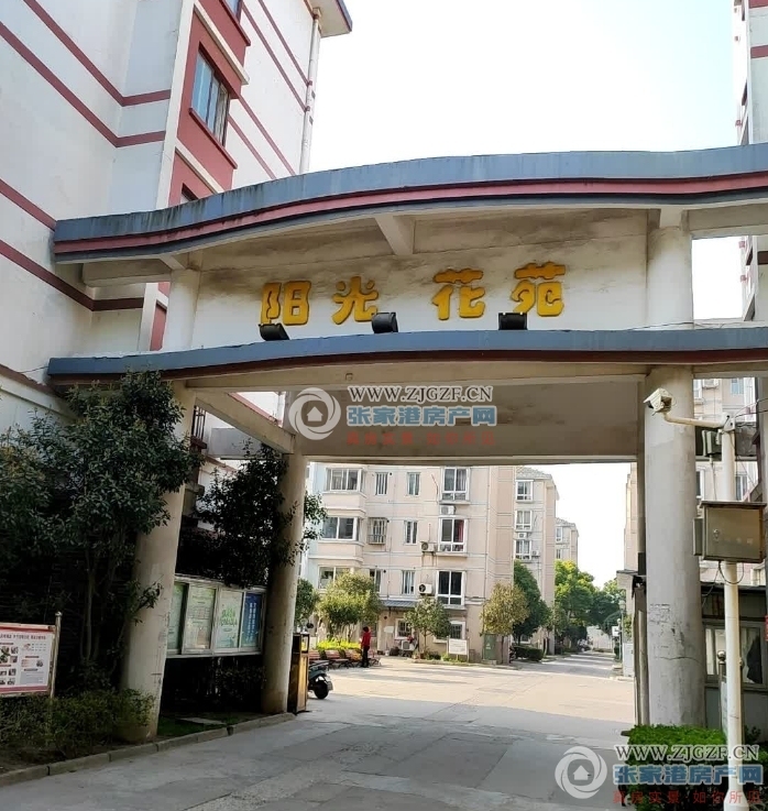 张家港阳光花苑封面图